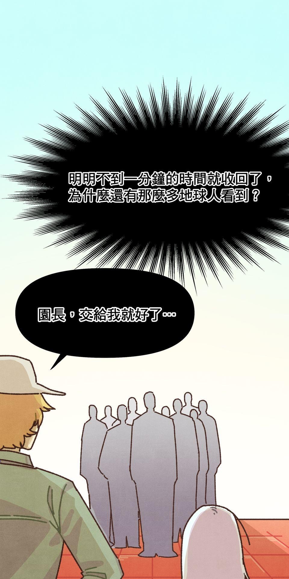 歡迎光臨異星遊樂園 第6話 我們招聘的其實是… 第28页