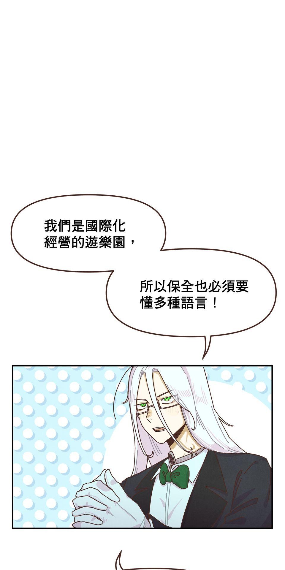 歡迎光臨異星遊樂園 第6話 我們招聘的其實是… 第34页