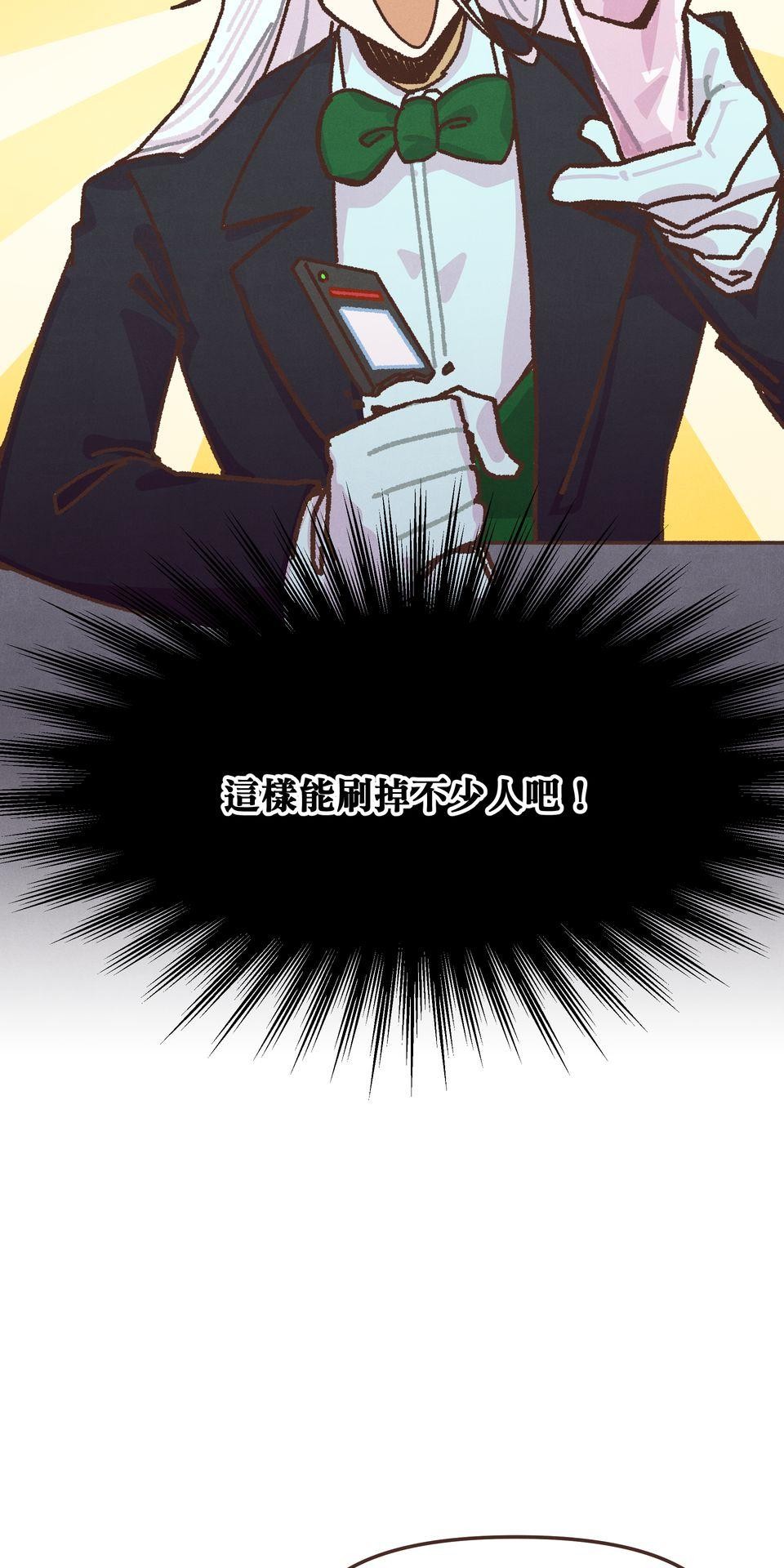 歡迎光臨異星遊樂園 第6話 我們招聘的其實是… 第40页