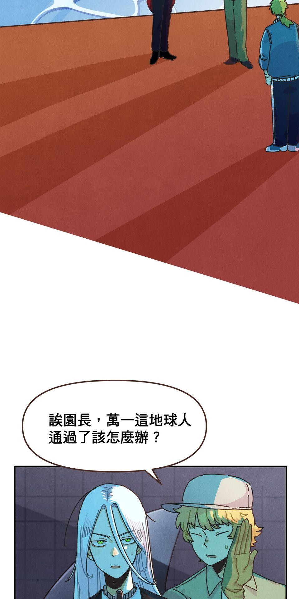 歡迎光臨異星遊樂園 第6話 我們招聘的其實是… 第51页