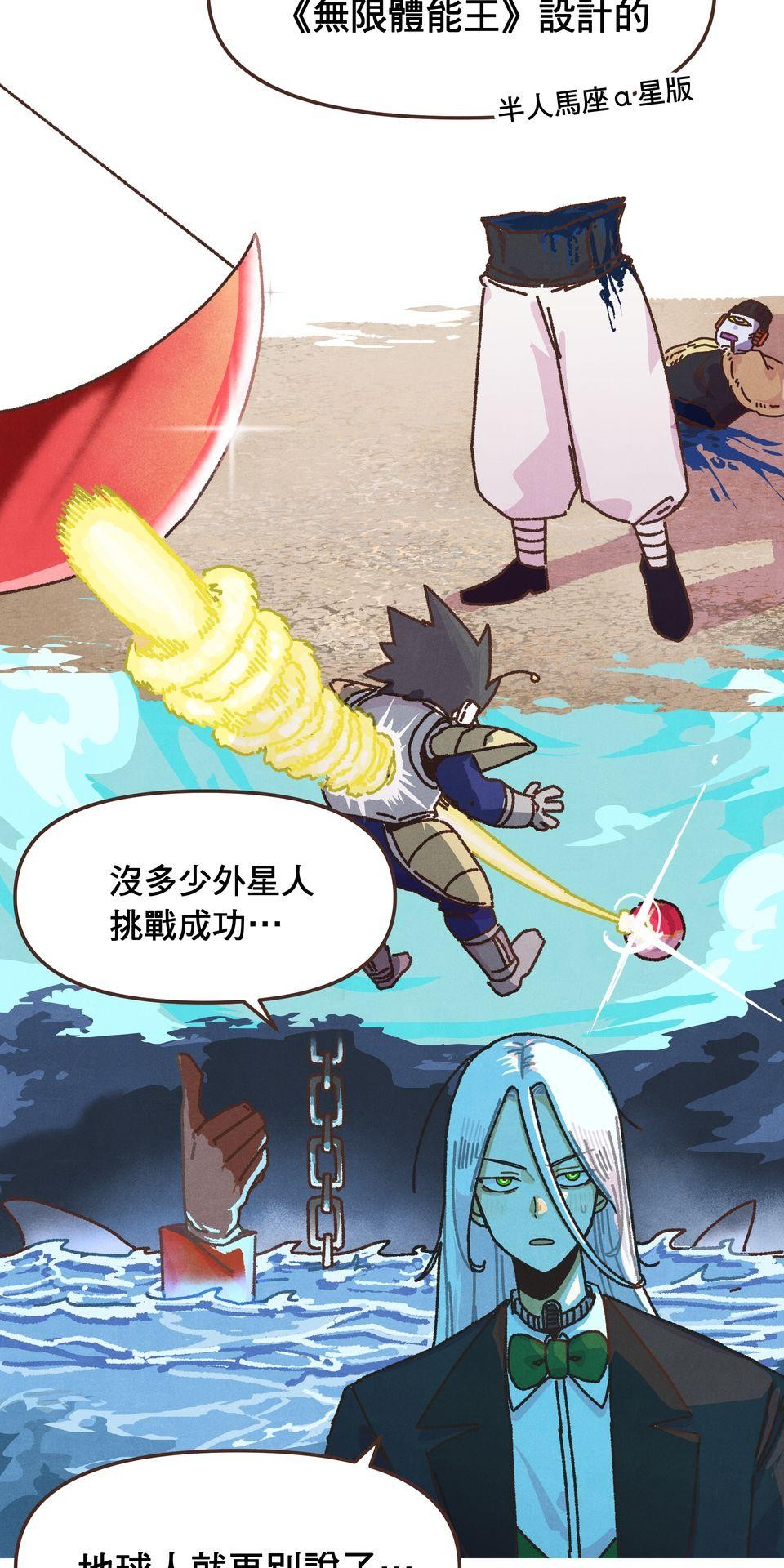 歡迎光臨異星遊樂園 第6話 我們招聘的其實是… 第53页