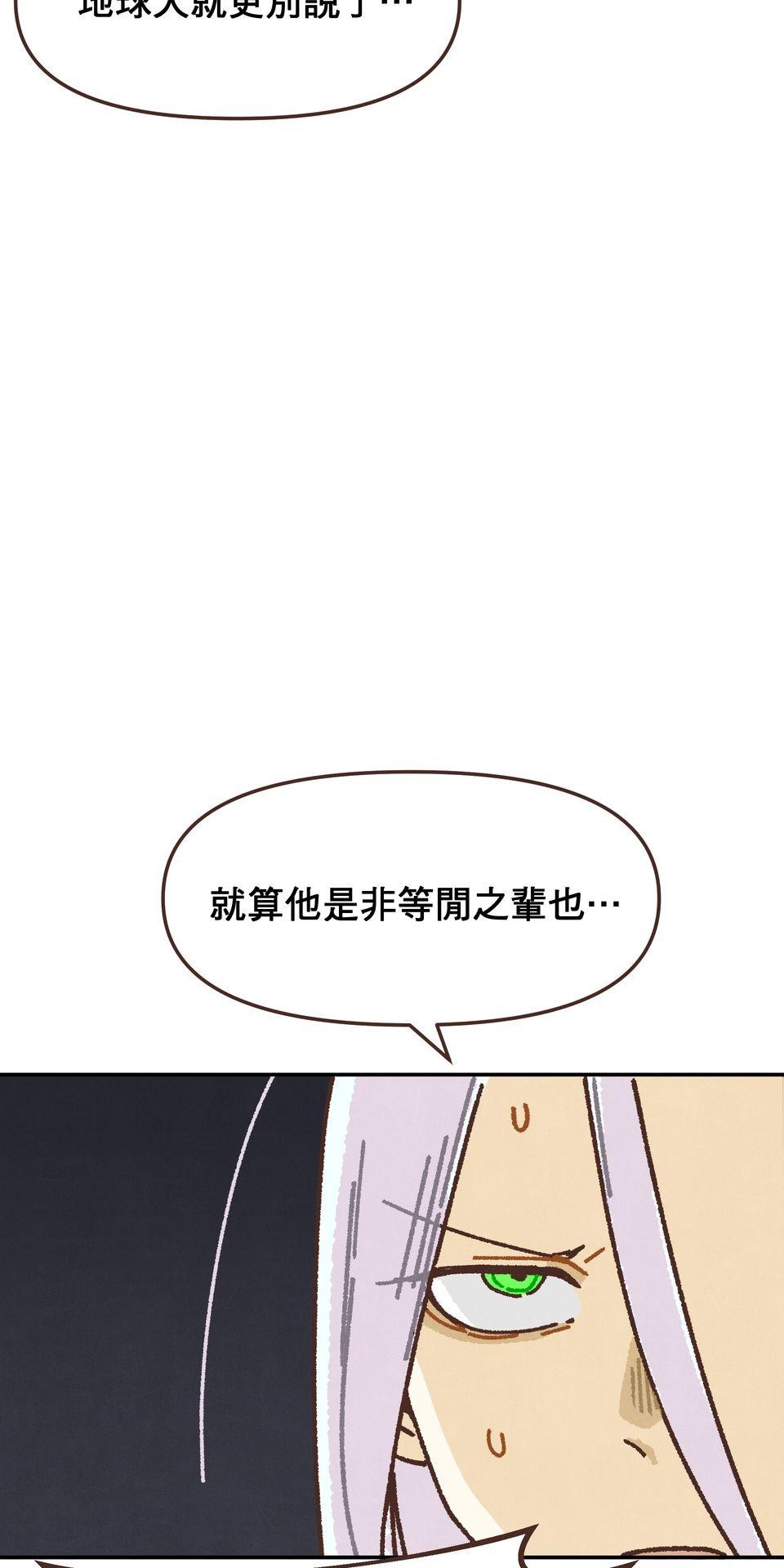 歡迎光臨異星遊樂園 第6話 我們招聘的其實是… 第54页