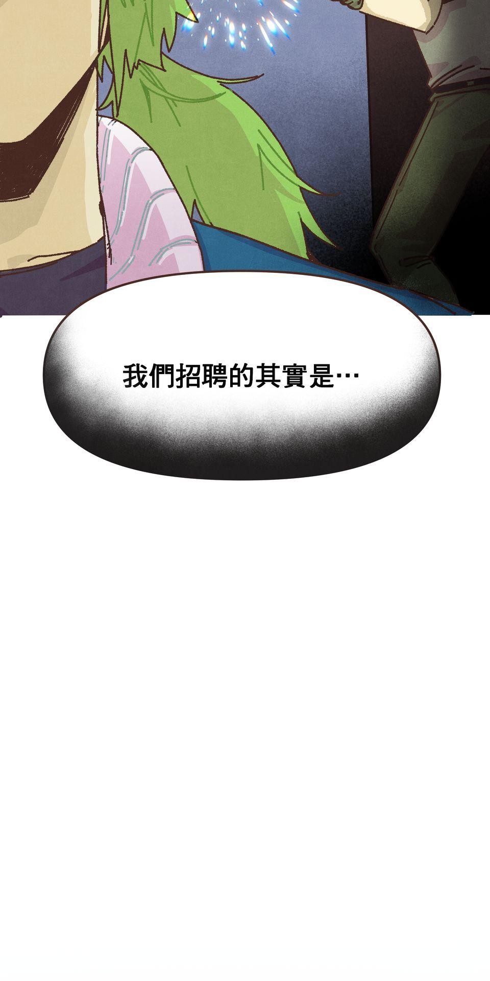 歡迎光臨異星遊樂園 第6話 我們招聘的其實是… 第70页