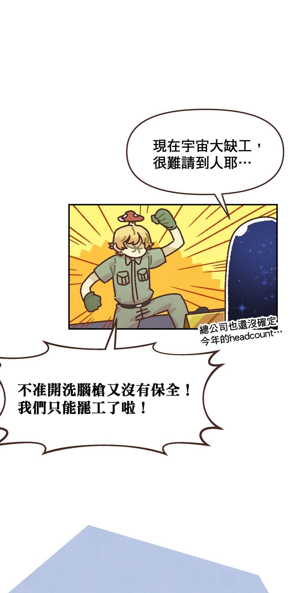 歡迎光臨異星遊樂園 第6話 我們招聘的其實是… 第8页