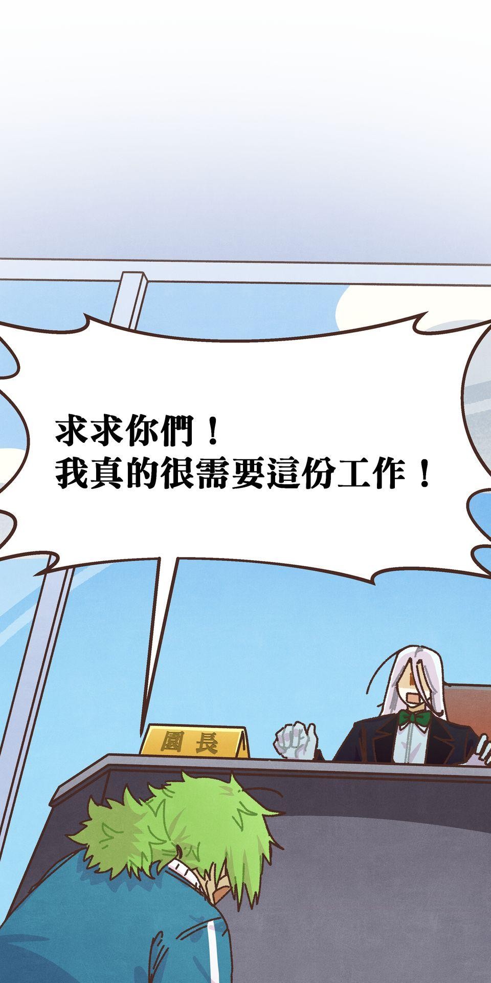 歡迎光臨異星遊樂園 第6話 我們招聘的其實是… 第71页