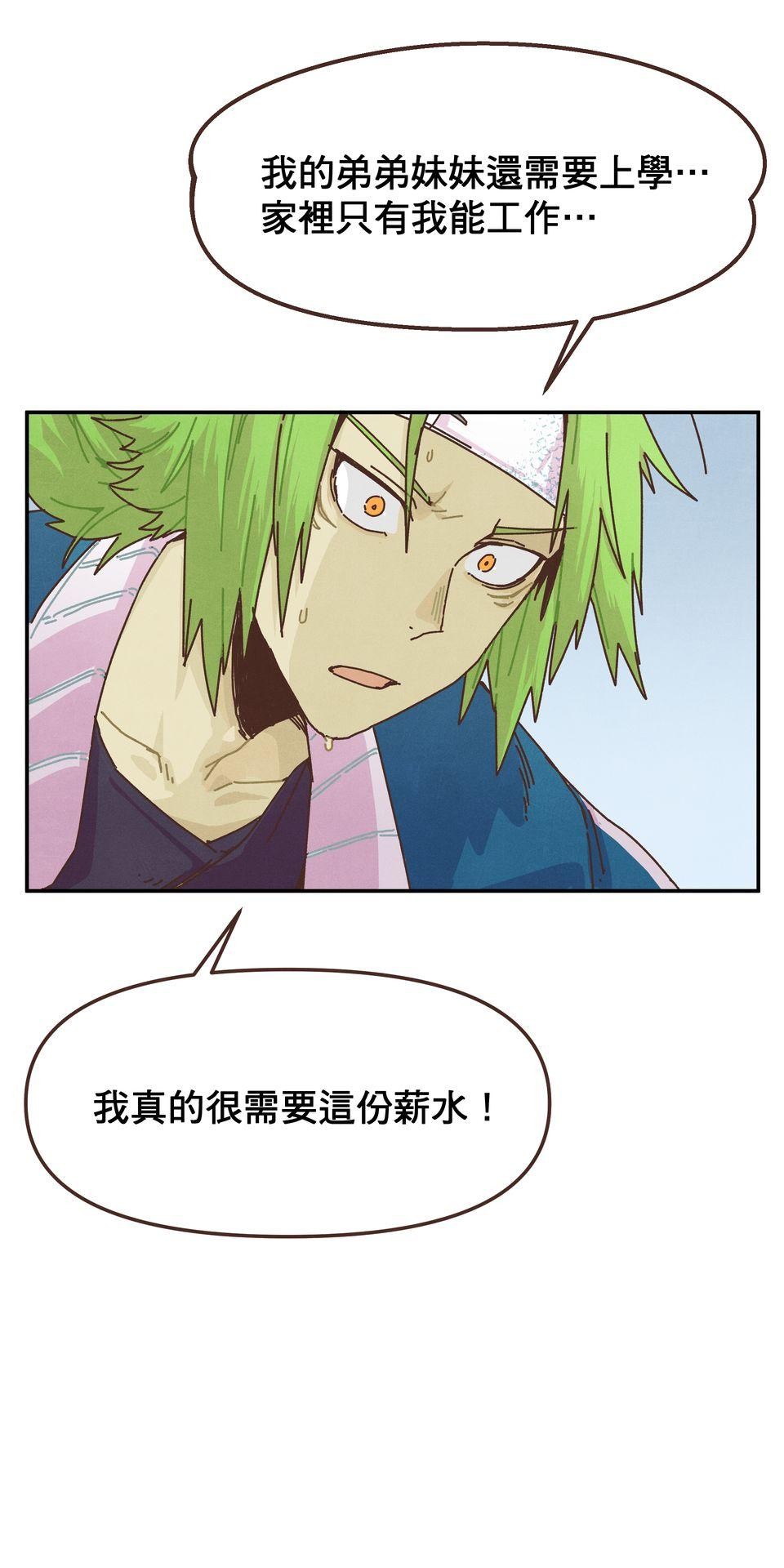 歡迎光臨異星遊樂園 第6話 我們招聘的其實是… 第75页