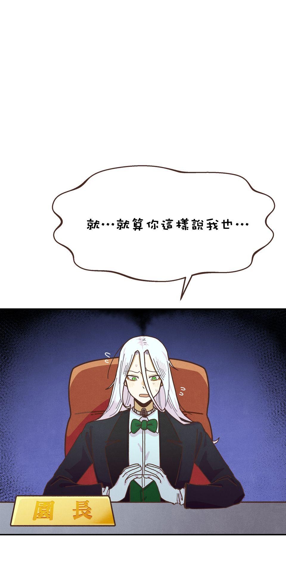 歡迎光臨異星遊樂園 第6話 我們招聘的其實是… 第76页