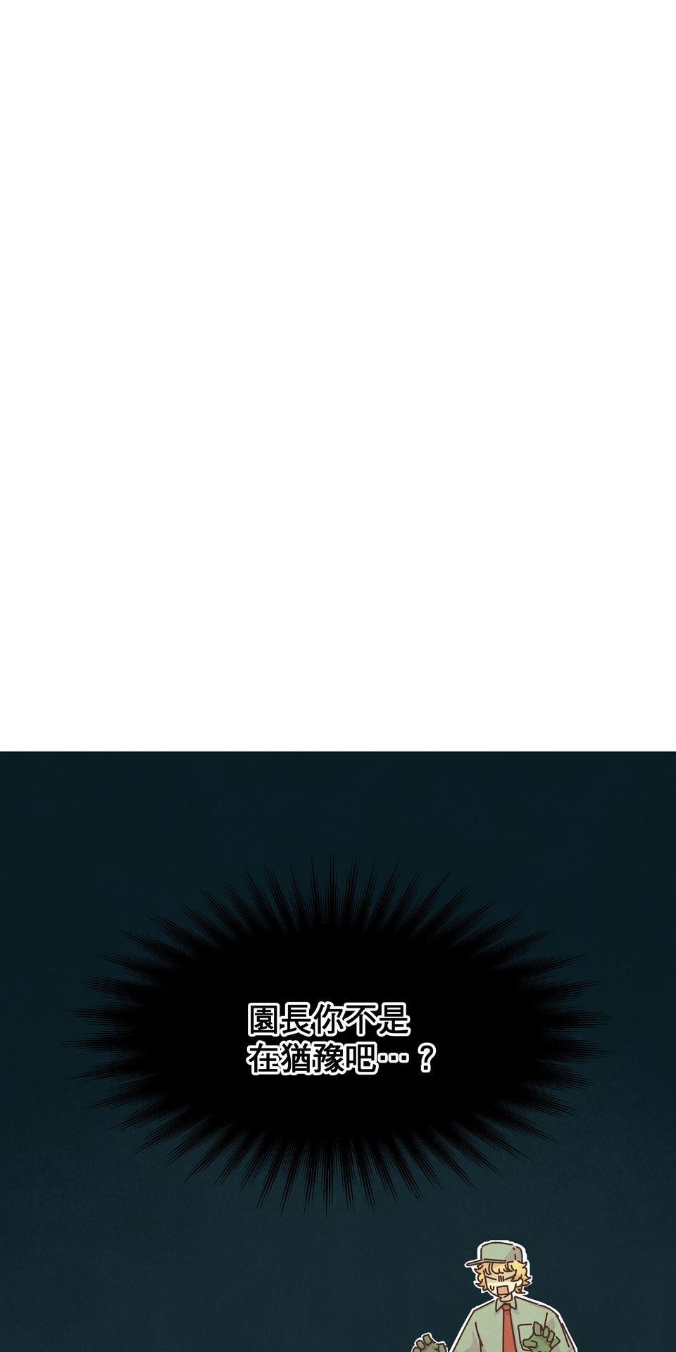 歡迎光臨異星遊樂園 第6話 我們招聘的其實是… 第77页