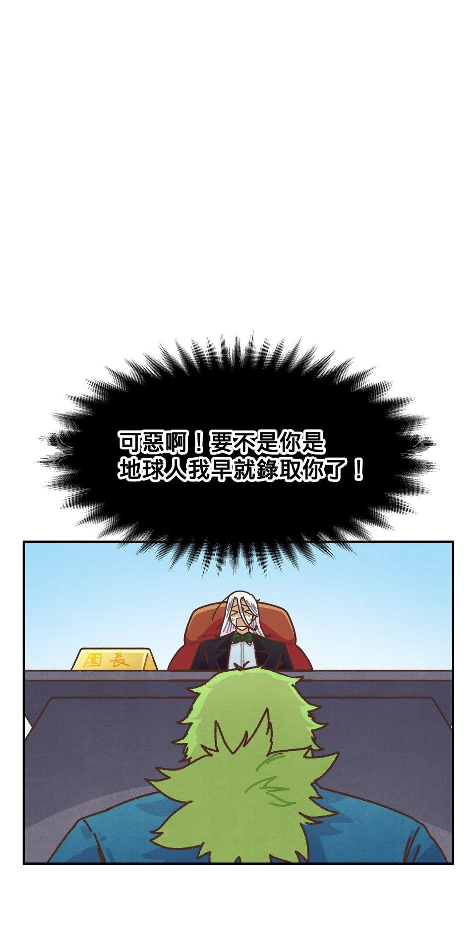 歡迎光臨異星遊樂園 第6話 我們招聘的其實是… 第79页