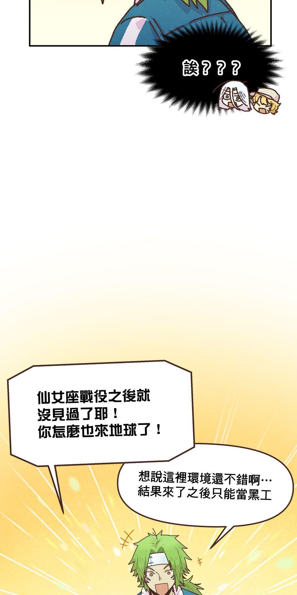 歡迎光臨異星遊樂園 第6話 我們招聘的其實是… 第86页