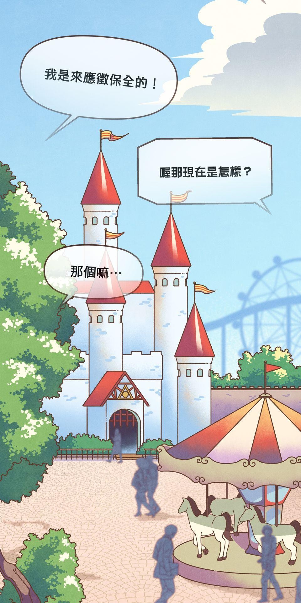 歡迎光臨異星遊樂園 第6話 我們招聘的其實是… 第89页