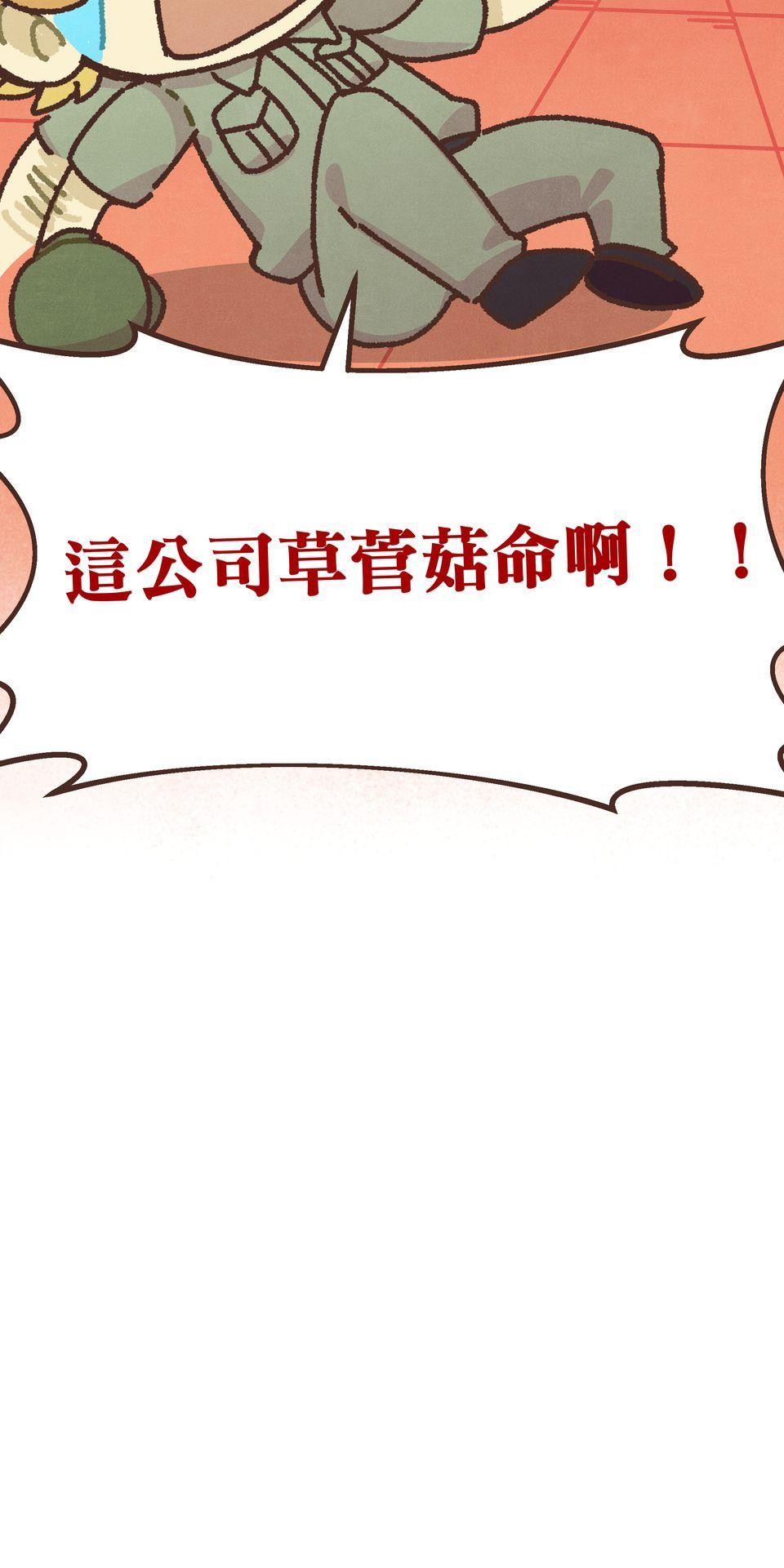 歡迎光臨異星遊樂園 第6話 我們招聘的其實是… 第10页