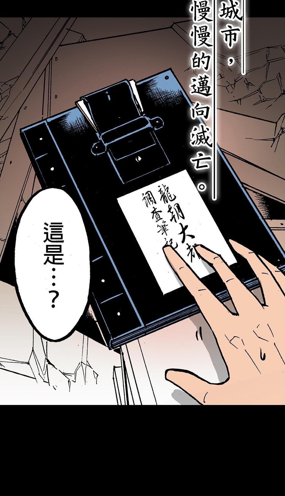 龍朝大都 第一話 歡迎來到龍朝大都  其之一 第15页