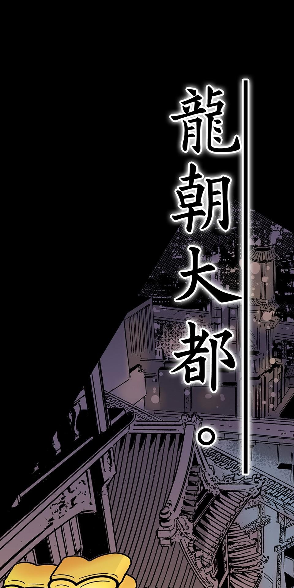 龍朝大都 第一話 歡迎來到龍朝大都  其之一 第19页