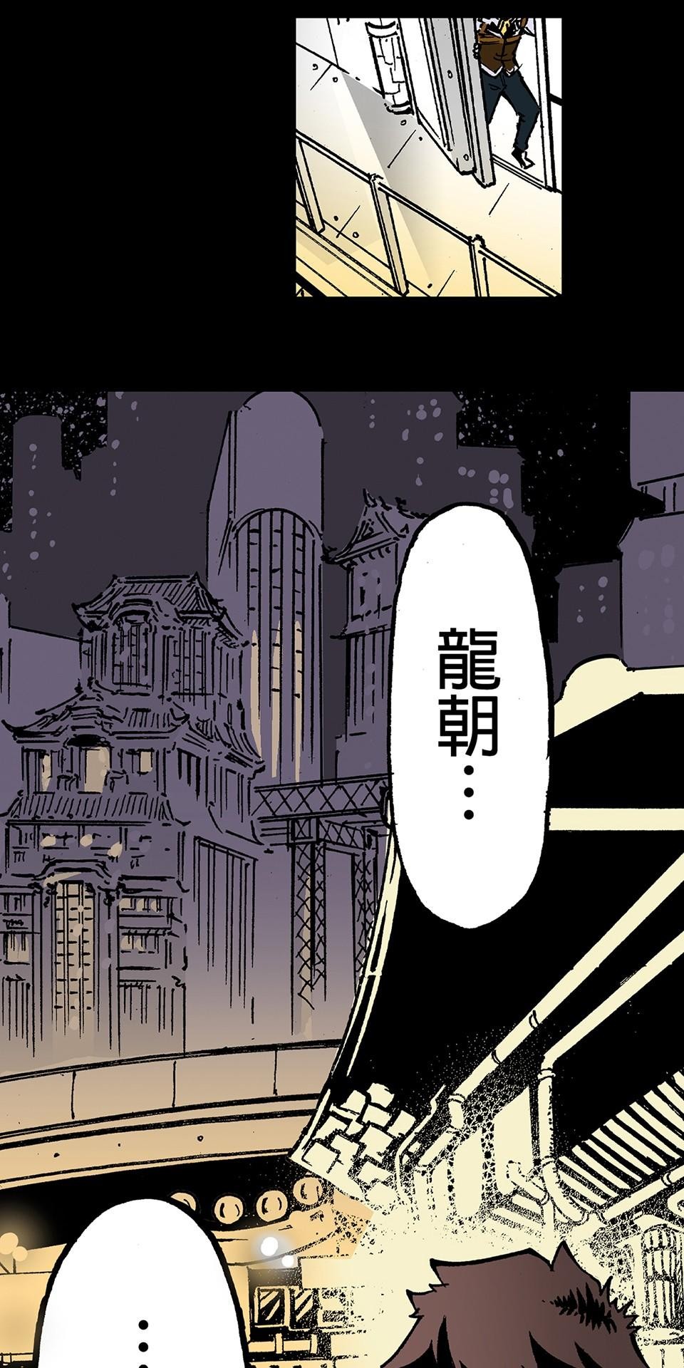 龍朝大都 第一話 歡迎來到龍朝大都  其之一 第24页