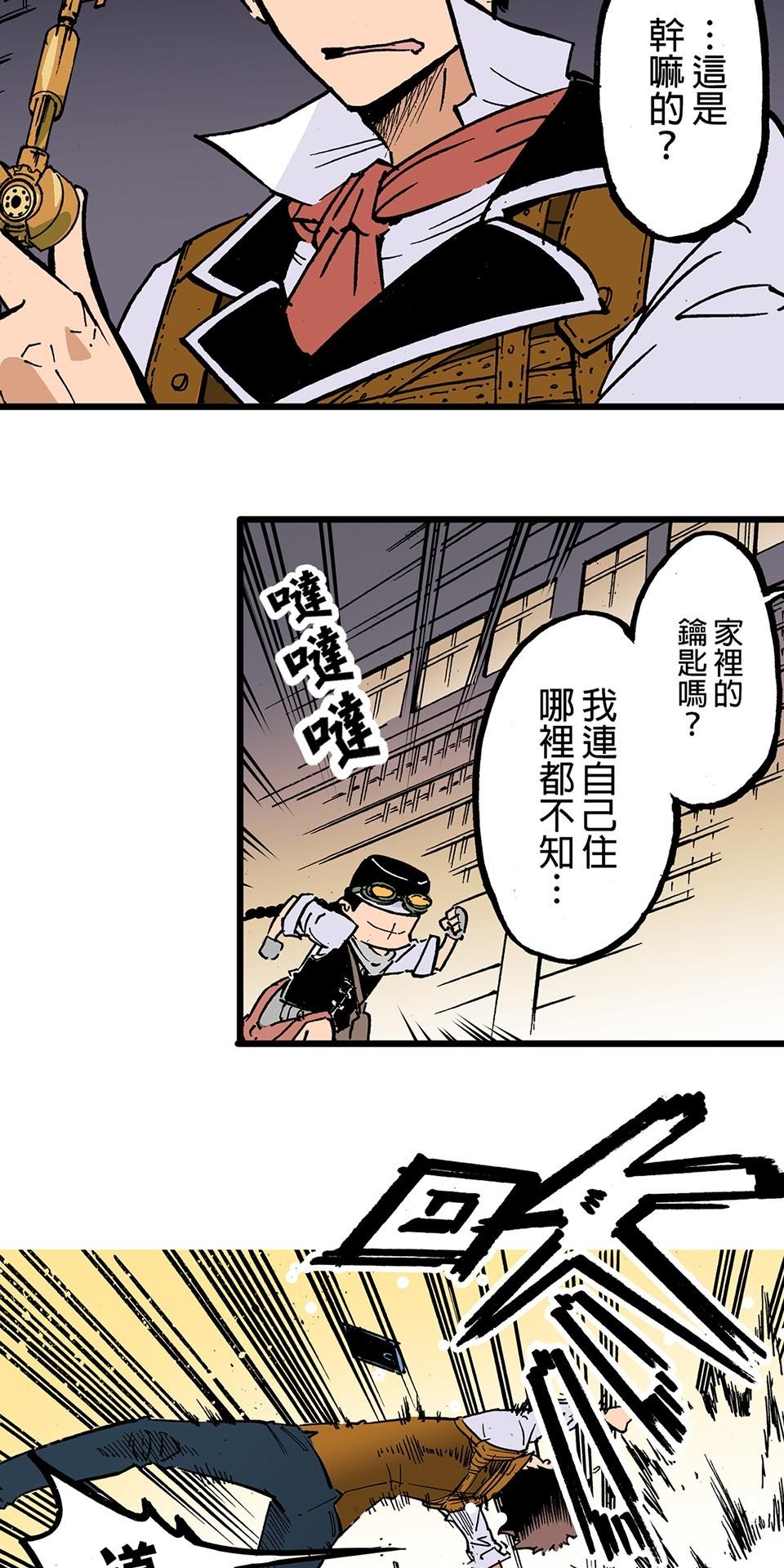 龍朝大都 第一話 歡迎來到龍朝大都  其之一 第31页