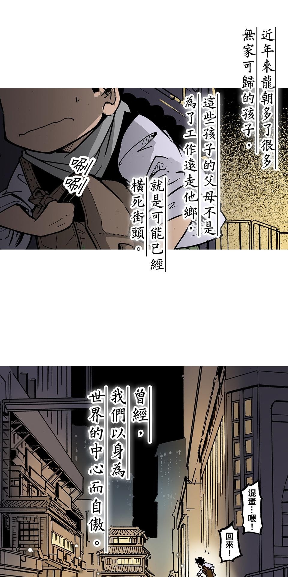 龍朝大都 第一話 歡迎來到龍朝大都  其之一 第35页