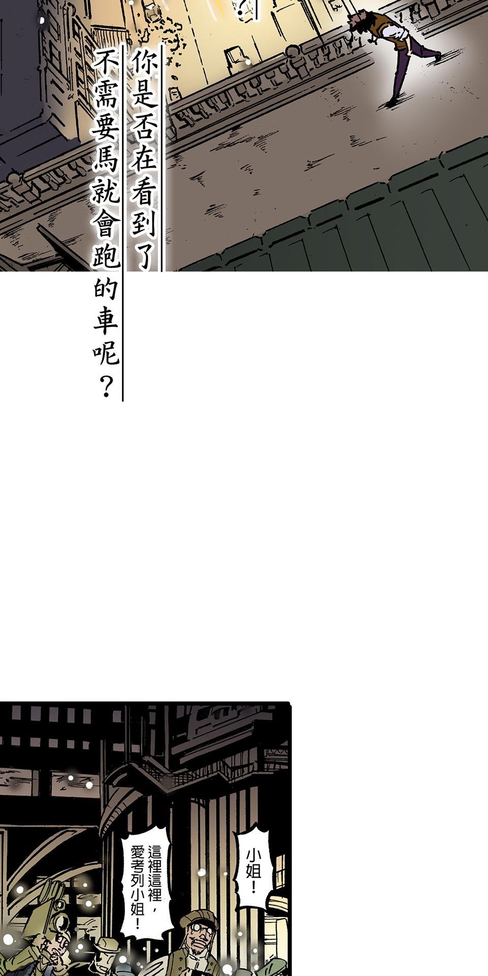 龍朝大都 第一話 歡迎來到龍朝大都  其之一 第37页
