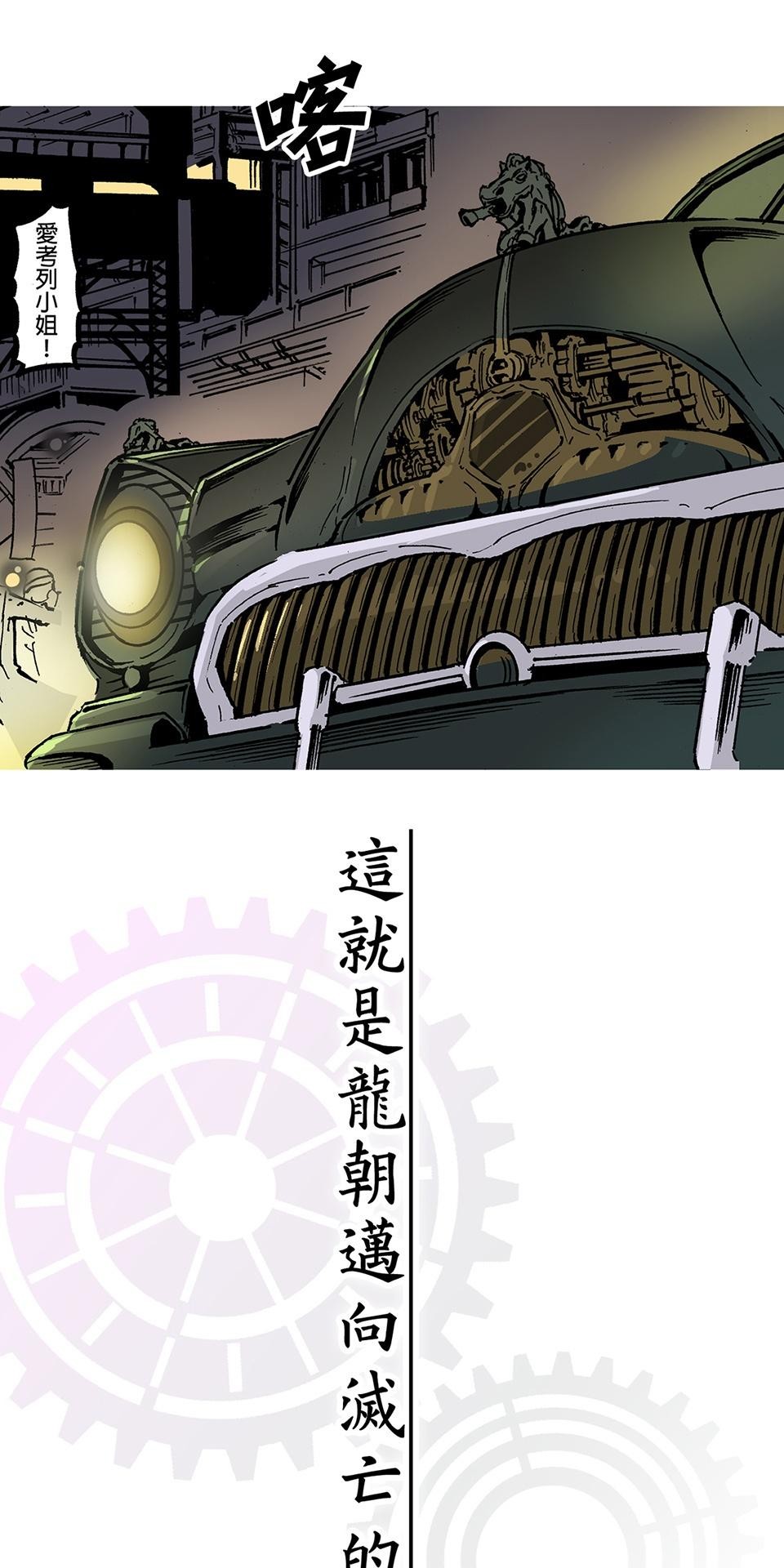 龍朝大都 第一話 歡迎來到龍朝大都  其之一 第39页