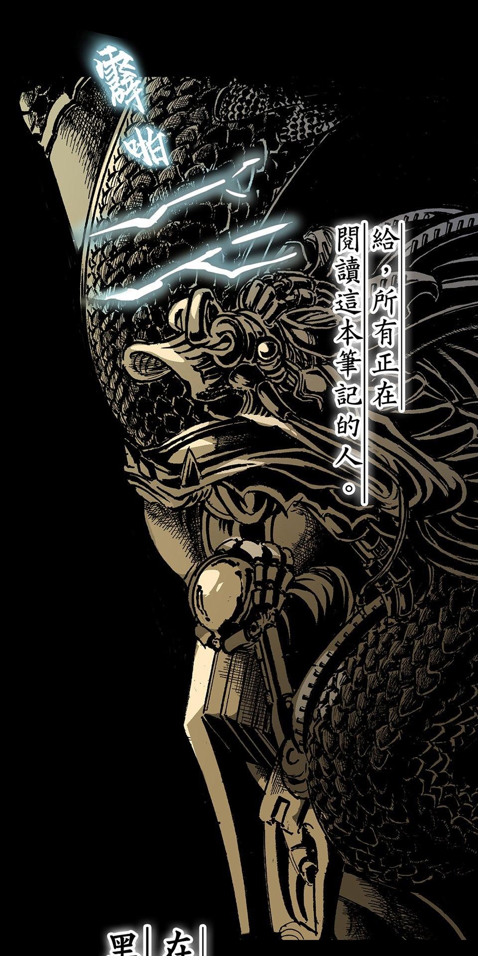 龍朝大都 第一話 歡迎來到龍朝大都  其之一 第9页