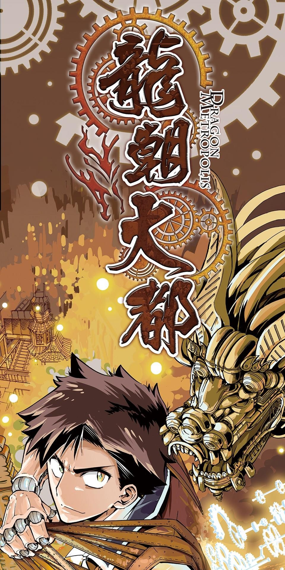 龍朝大都 第二話 歡迎來到龍朝大都  其之二 第1页