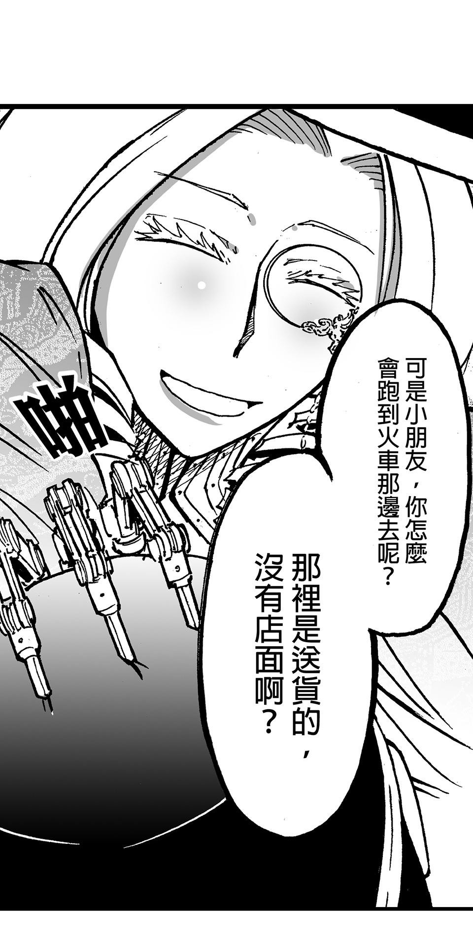 龍朝大都 第二話 歡迎來到龍朝大都  其之二 第16页