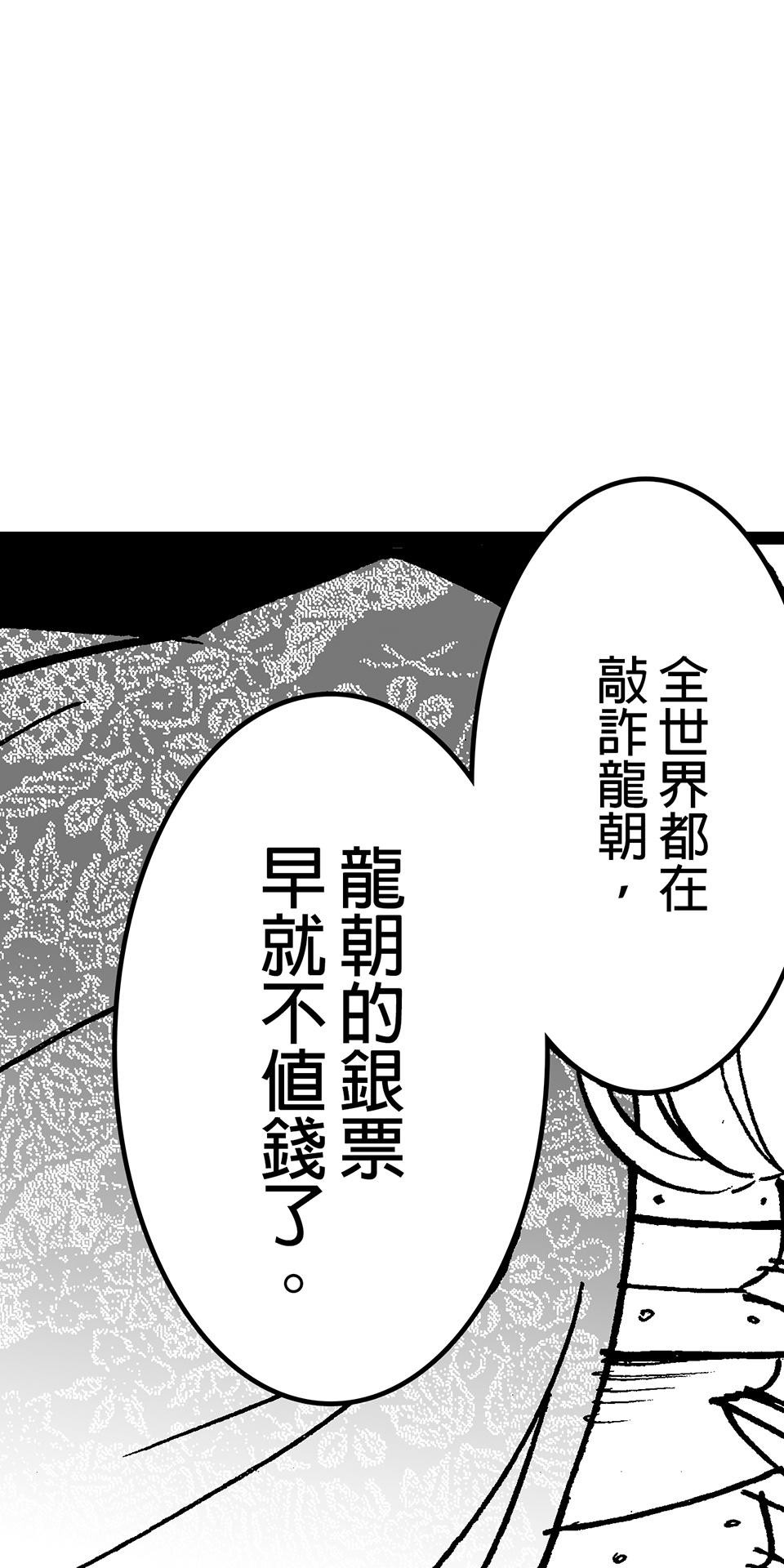 龍朝大都 第二話 歡迎來到龍朝大都  其之二 第26页