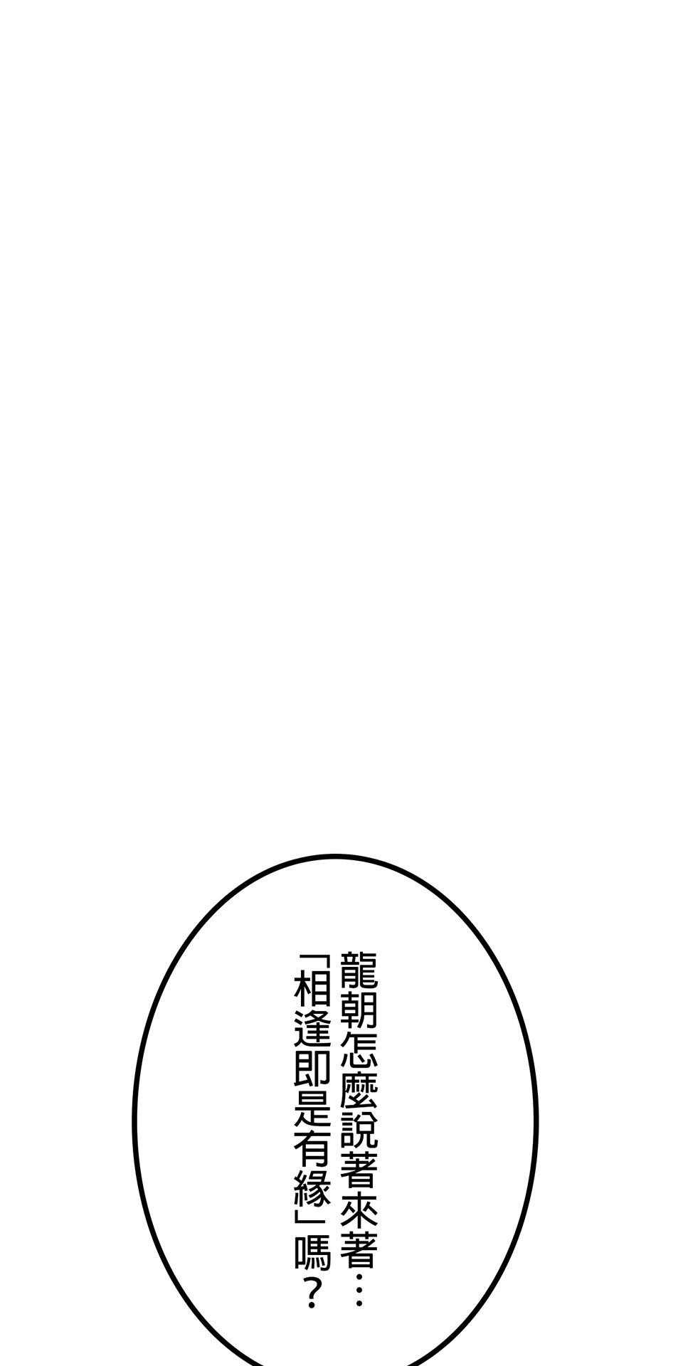 龍朝大都 第二話 歡迎來到龍朝大都  其之二 第45页