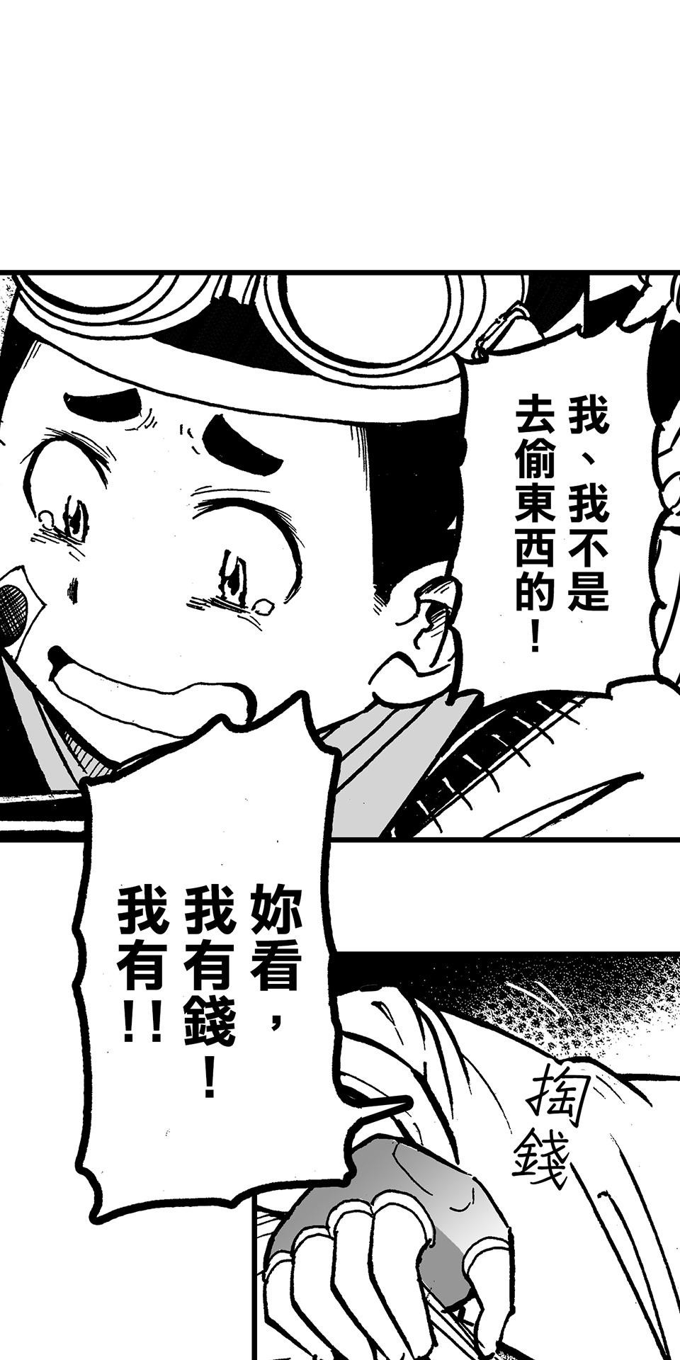 龍朝大都 第二話 歡迎來到龍朝大都  其之二 第9页