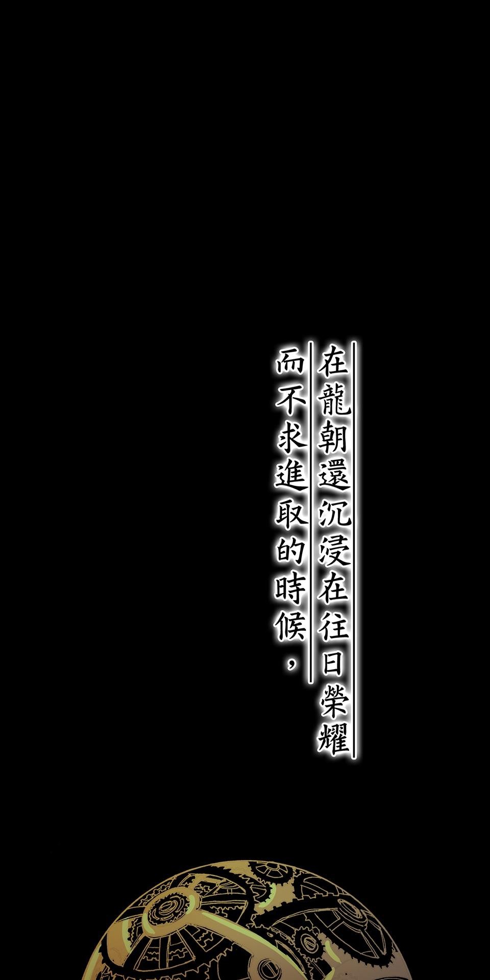 龍朝大都 第三話 歡迎來到龍朝大都  其之三 第11页