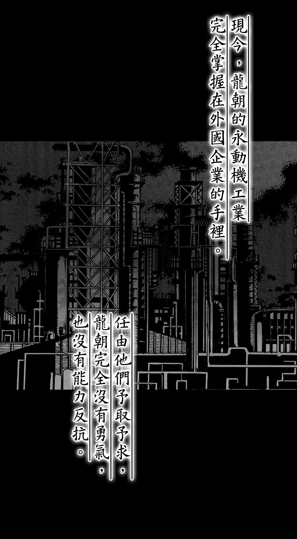 龍朝大都 第三話 歡迎來到龍朝大都  其之三 第13页