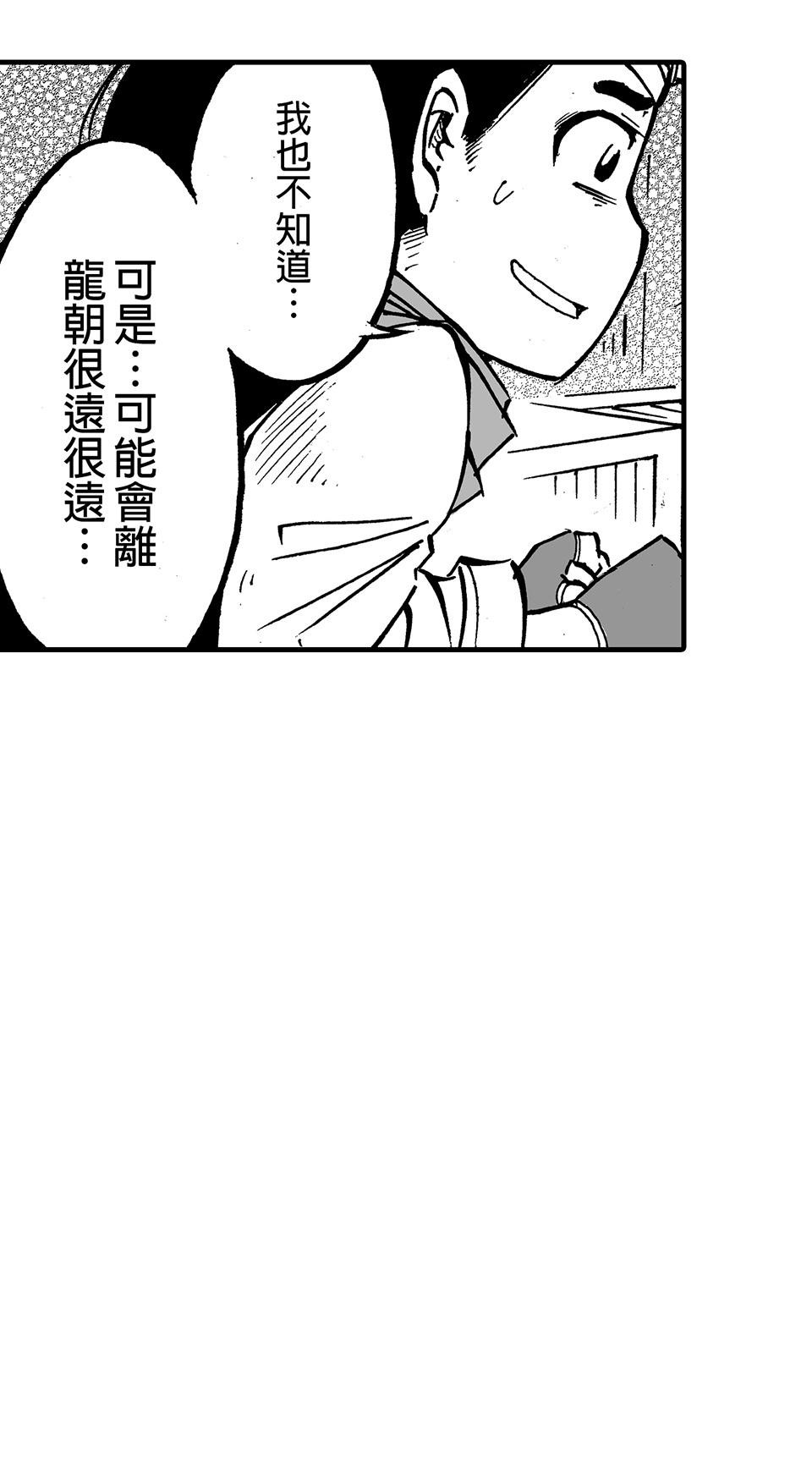 龍朝大都 第三話 歡迎來到龍朝大都  其之三 第22页
