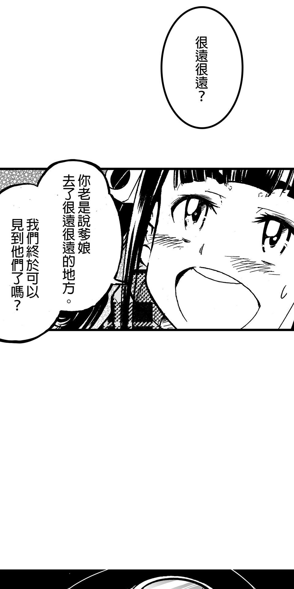 龍朝大都 第三話 歡迎來到龍朝大都  其之三 第23页