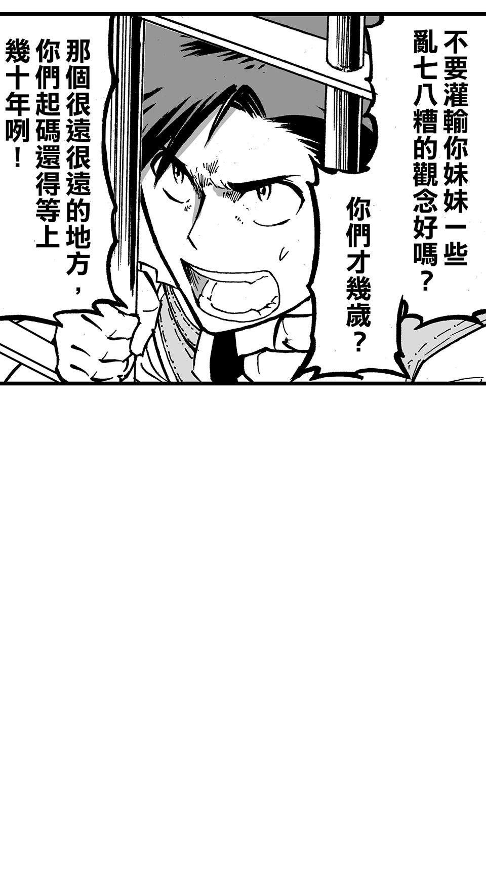 龍朝大都 第三話 歡迎來到龍朝大都  其之三 第26页