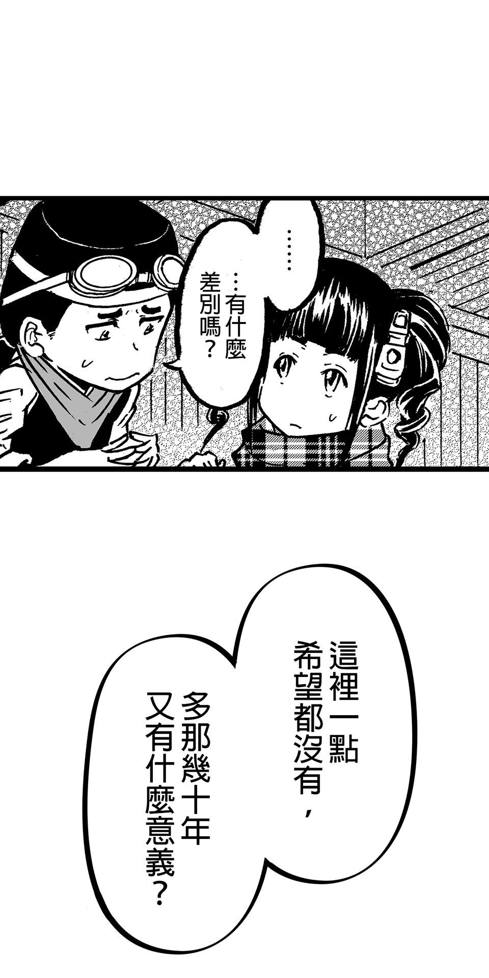 龍朝大都 第三話 歡迎來到龍朝大都  其之三 第27页
