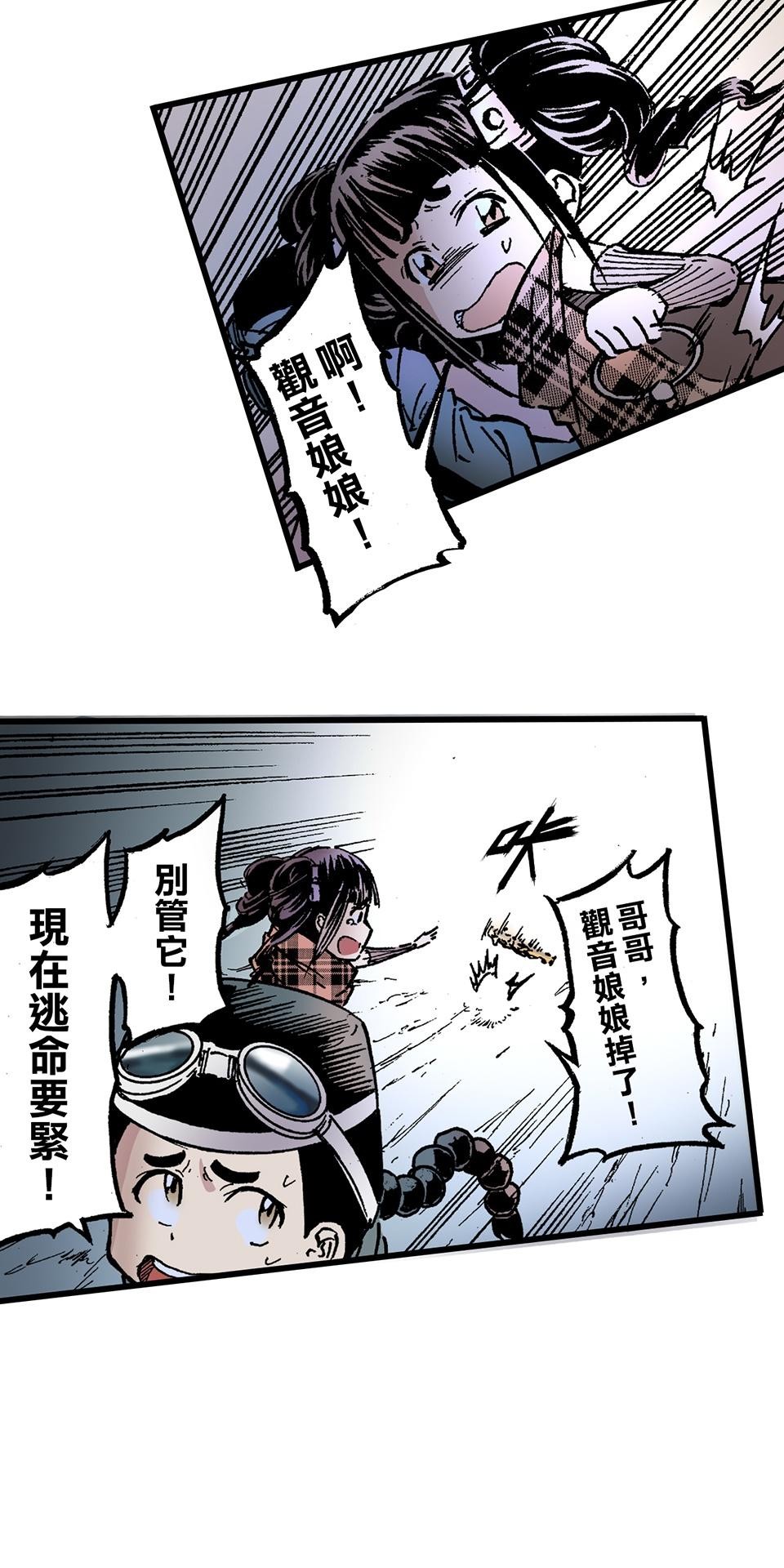 龍朝大都 第四話 歡迎來到龍朝大都  其之四 第2页