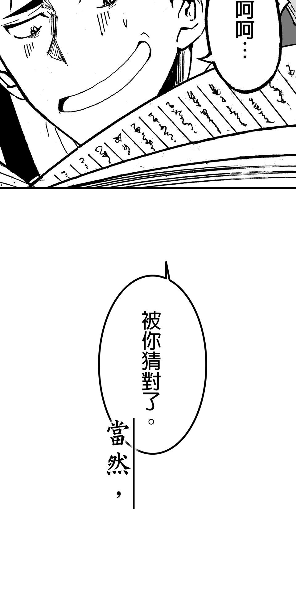 龍朝大都 第四話 歡迎來到龍朝大都  其之四 第22页