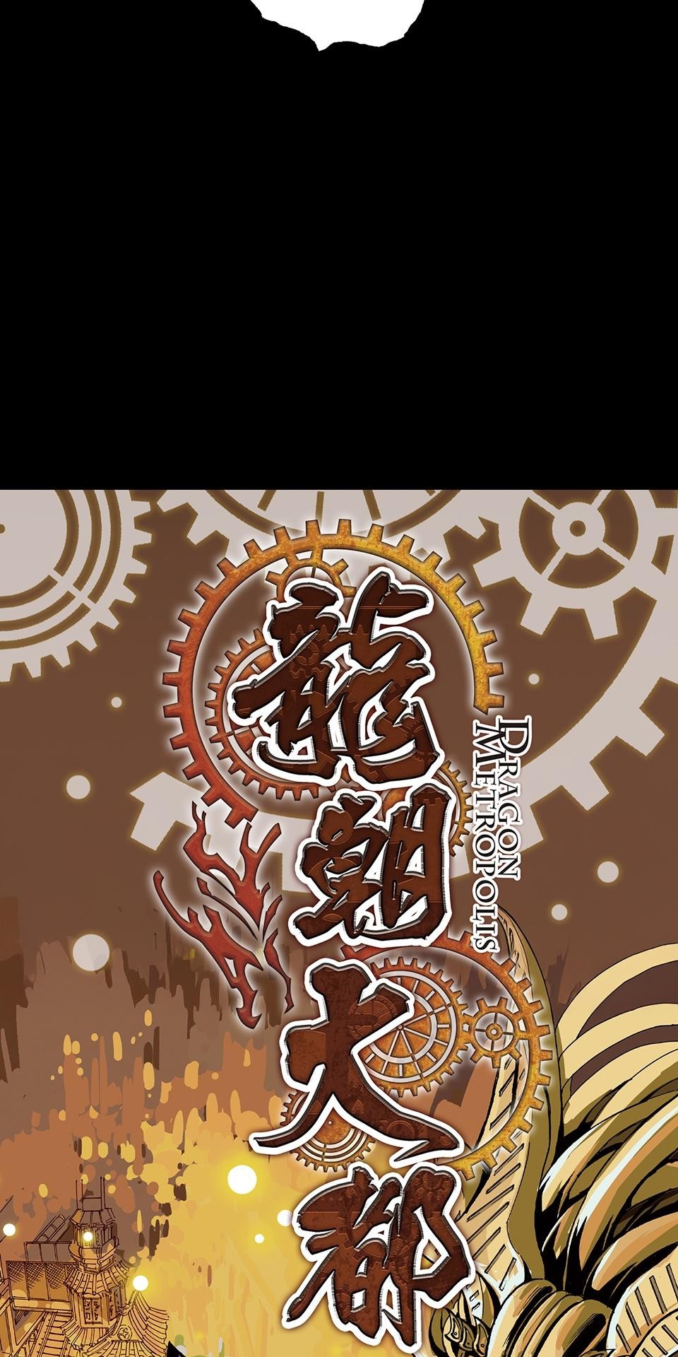 龍朝大都 第四話 歡迎來到龍朝大都  其之四 第6页