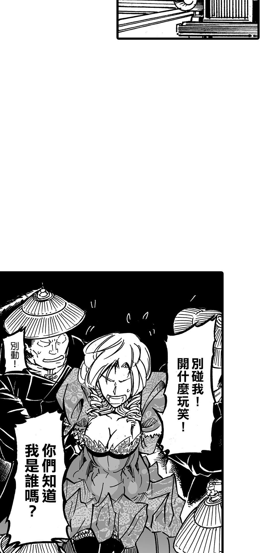 龍朝大都 第五話 歡迎來到龍朝大都  其之五 第46页