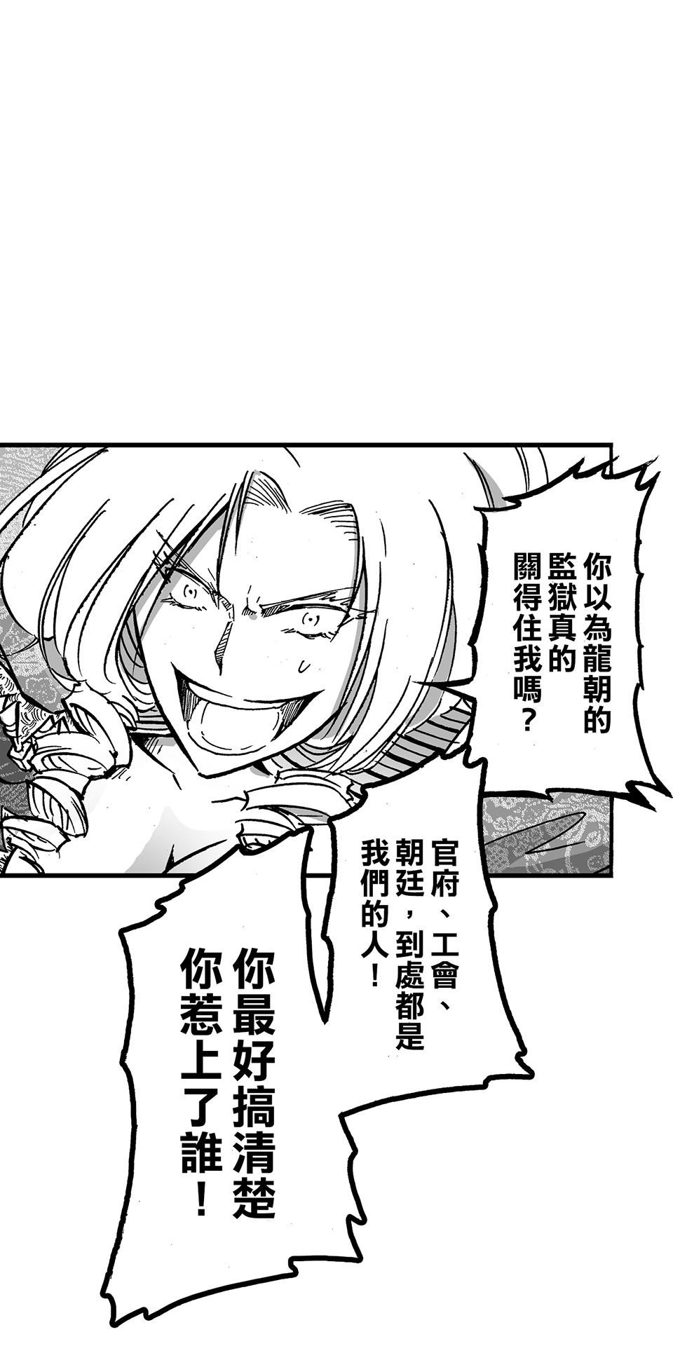 龍朝大都 第五話 歡迎來到龍朝大都  其之五 第48页