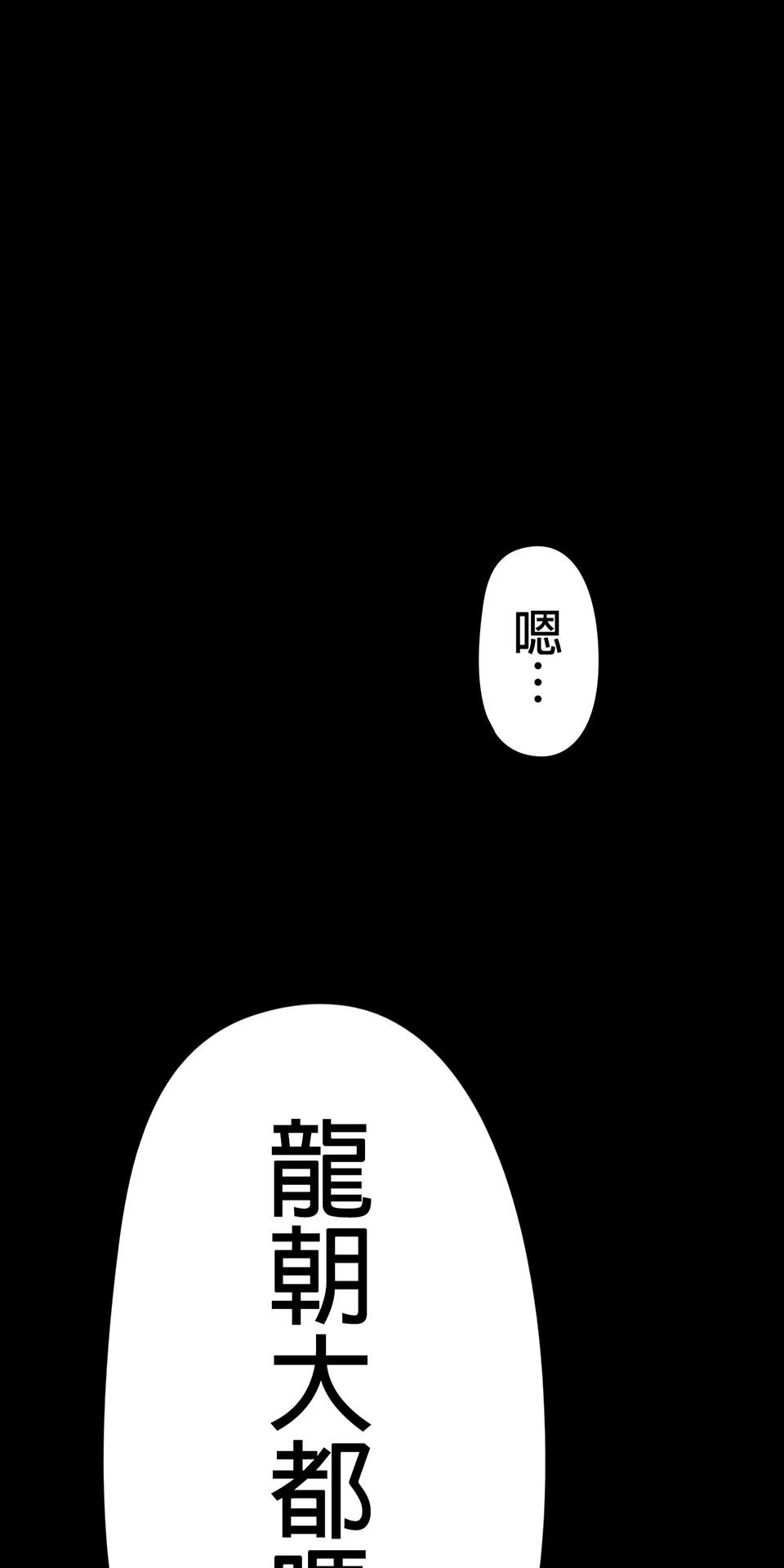 龍朝大都 第五話 歡迎來到龍朝大都  其之五 第64页