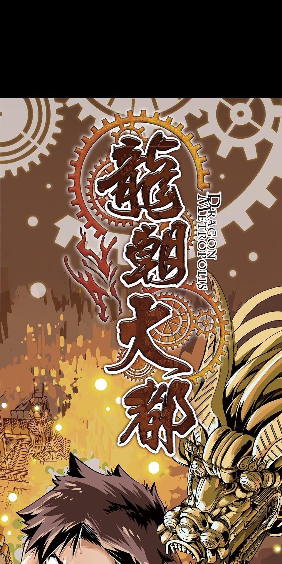 龍朝大都 第五話 歡迎來到龍朝大都  其之五 第70页