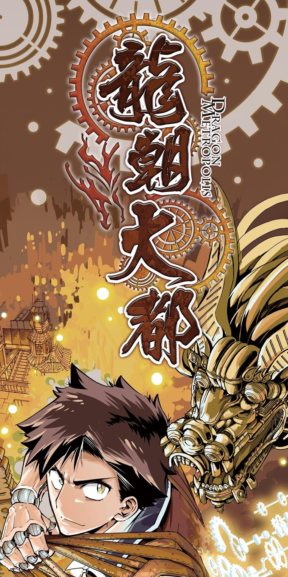 龍朝大都 第六話 薔薇大酒樓   其之一 第1页