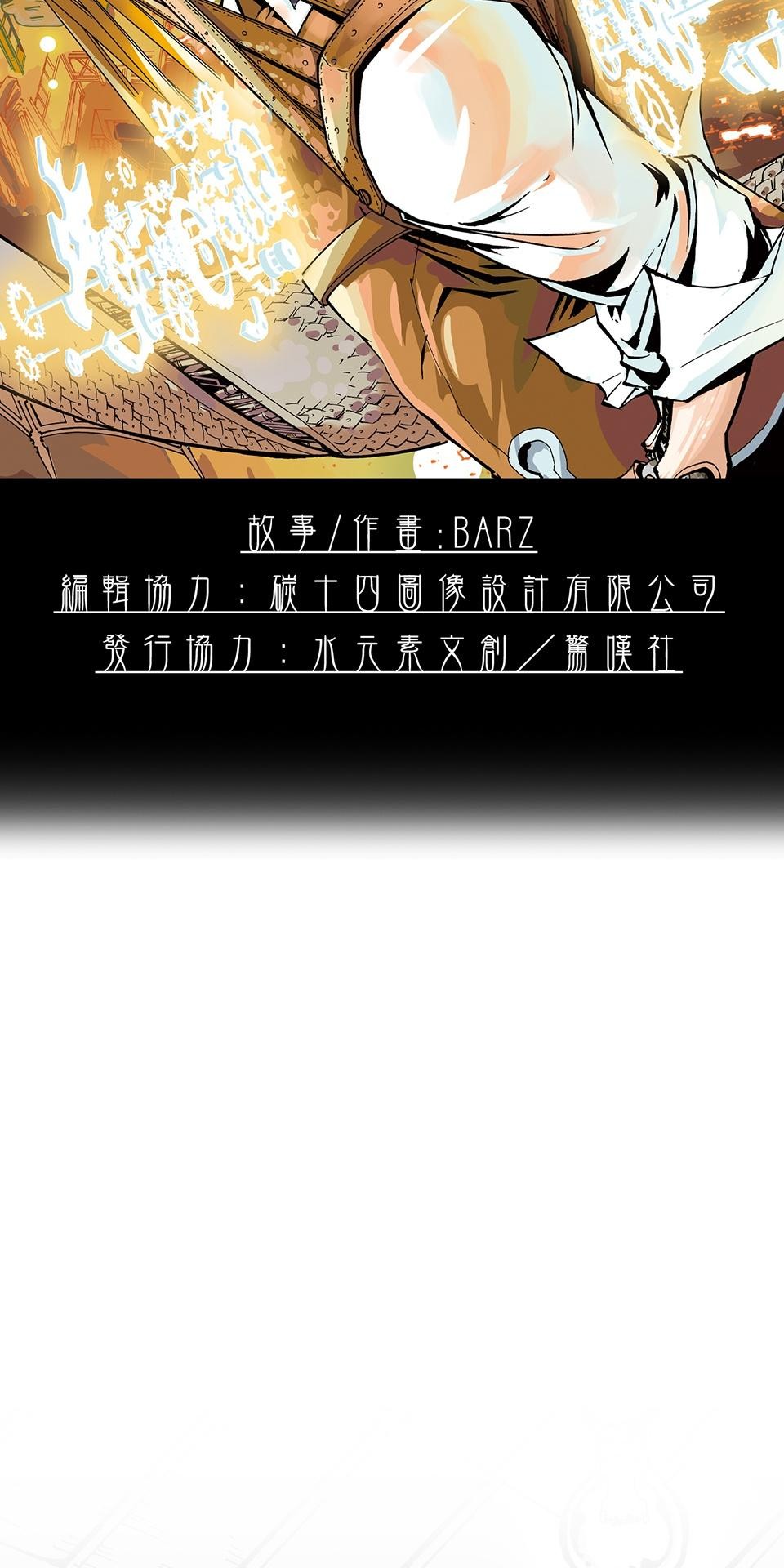 龍朝大都 第六話 薔薇大酒樓   其之一 第2页