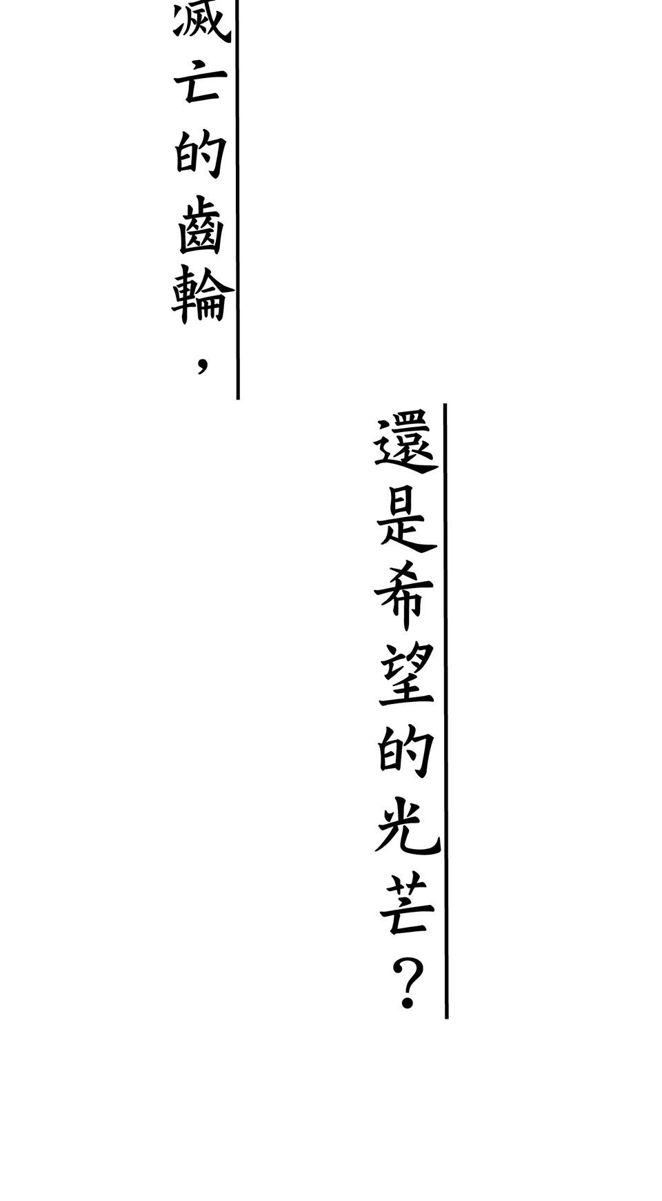 龍朝大都 第六話 薔薇大酒樓   其之一 第12页