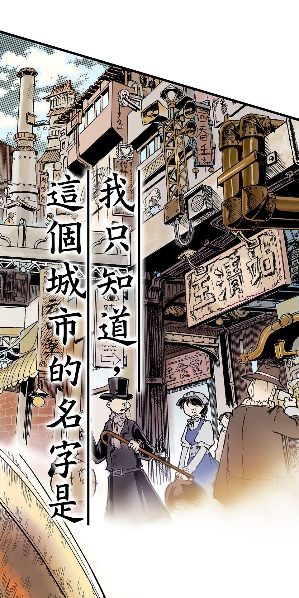 龍朝大都 第六話 薔薇大酒樓   其之一 第13页