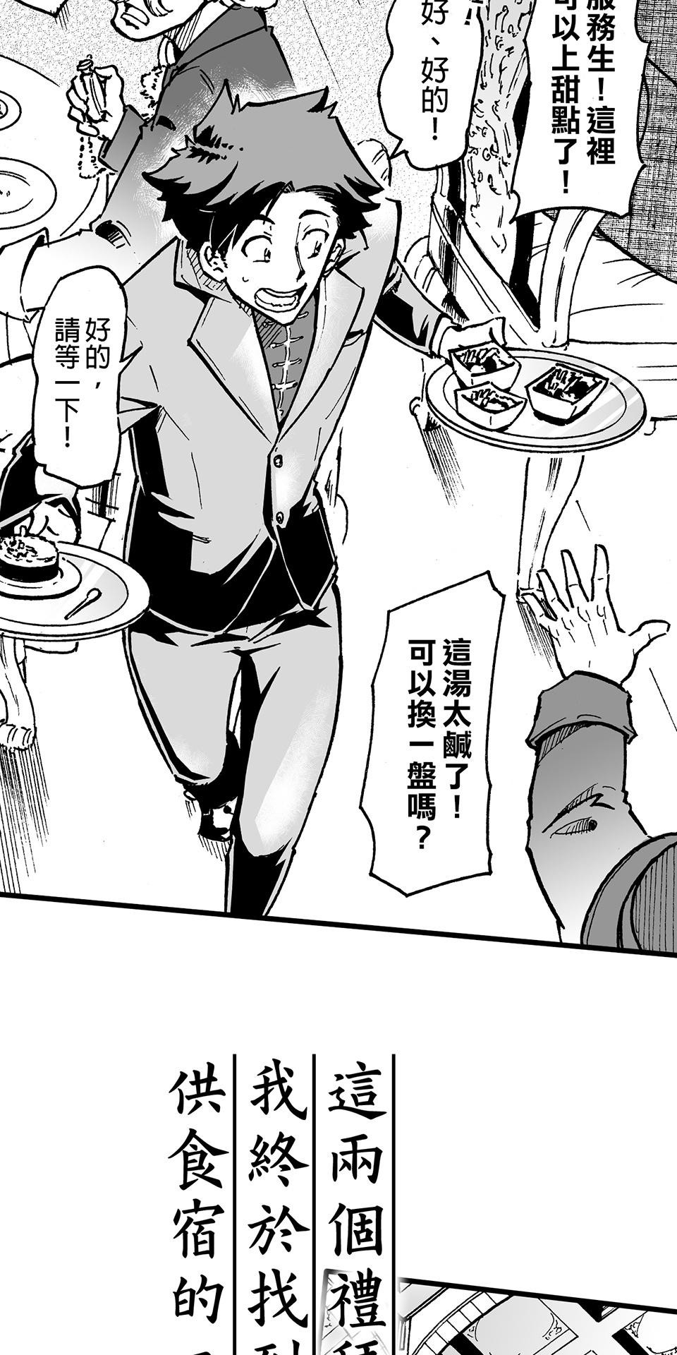 龍朝大都 第六話 薔薇大酒樓   其之一 第21页