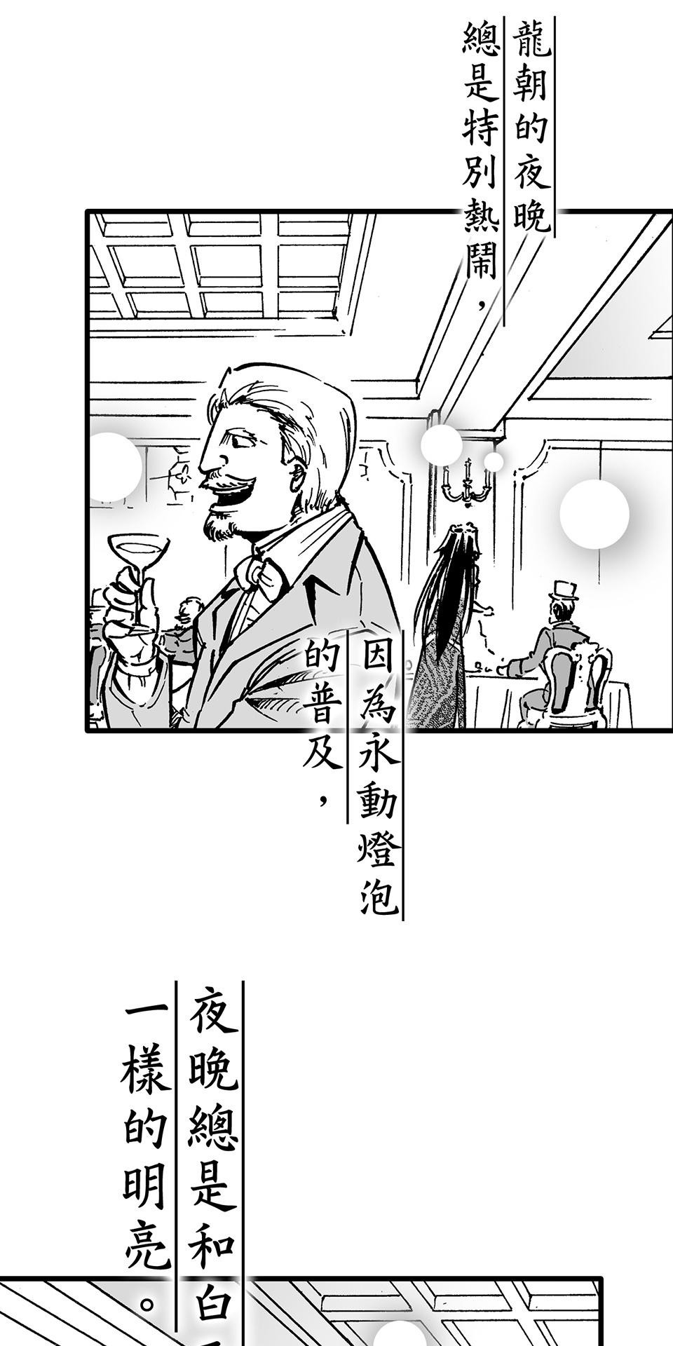 龍朝大都 第六話 薔薇大酒樓   其之一 第29页