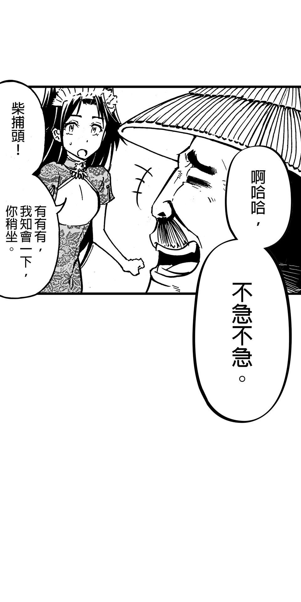 龍朝大都 第六話 薔薇大酒樓   其之一 第43页
