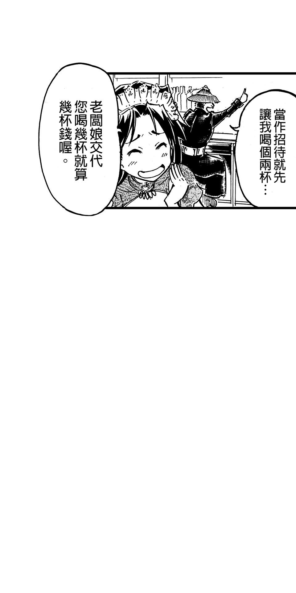 龍朝大都 第六話 薔薇大酒樓   其之一 第44页
